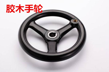 為什么膠木手輪會受到人們的青睞？