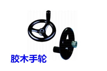 為什么膠木手輪會(huì)受到人們的青睞？